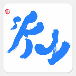 Sky 空 square sticker