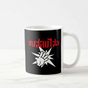 Slap You Silly ☆ Dop Salop Salai in Thai Script ☆ Coffee Mug