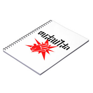 Slap You Silly ☆ Dop Salop Salai in Thai Script ☆ Notebook
