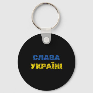 Slava Ukrajini Glory To Ukraine Ukrainian Language Key Ring