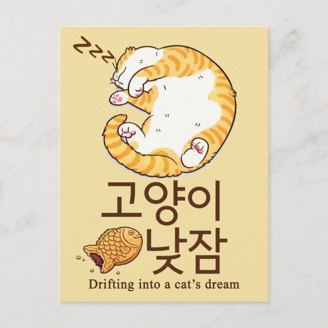 Sleepy Cat & Bungeoppang Korean Design Postcard (Front)