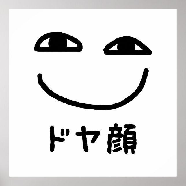 Smug Face ドヤ顔 Doyagao Japanese Slang Poster (Front)