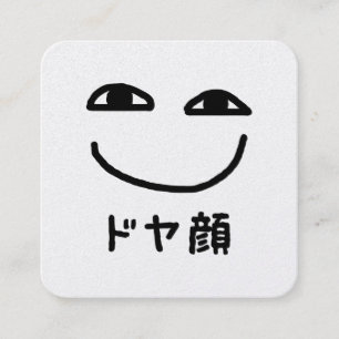 Smug Face ドヤ顔 Doyagao Japanese Slang Square Business Card