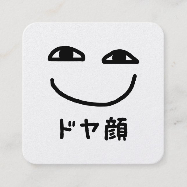 Smug Face ドヤ顔 Doyagao Japanese Slang Square Business Card (Front)