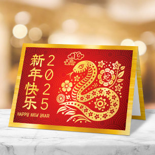 Snake Chinese 2025 Lunar New Year Gold Foil Red Holiday Card