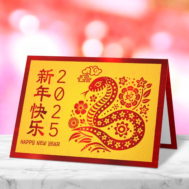 Snake Chinese 2025 Lunar New Year Red Foil Yellow Holiday Card (Creator Uploaded)