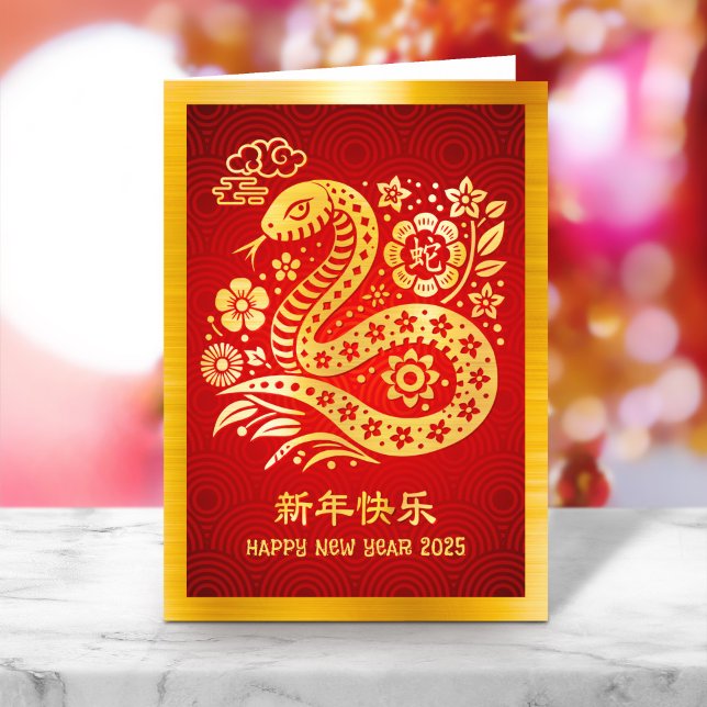Snake Chinese Lunar New Year 2025 Gold Foil Red Holiday Card (Creator Uploaded)