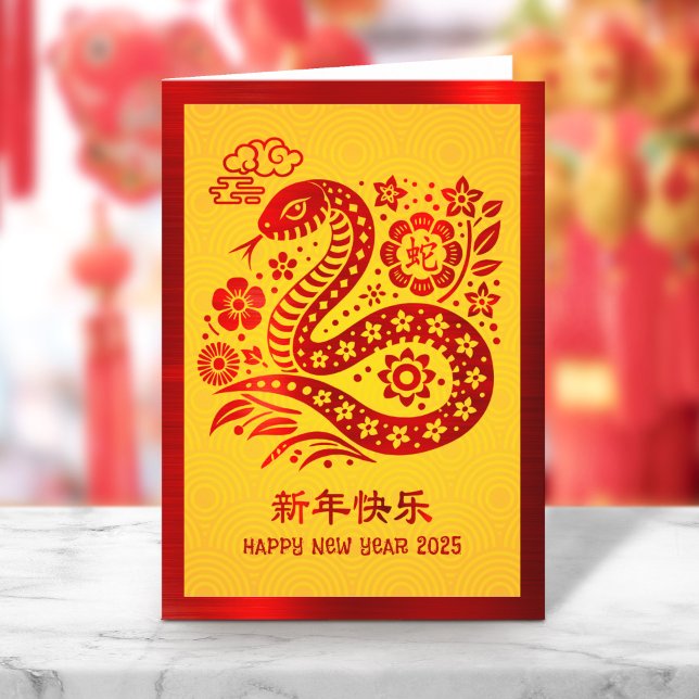 Snake Chinese Lunar New Year 2025 Red Foil Yellow Holiday Card (Creator Uploaded)