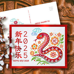 Snake Chinese Lunar New Year Papercut 2025 Red Holiday Postcard