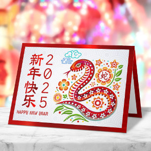 Snake Papercut 2025 Chinese Lunar New Year Red Holiday Card