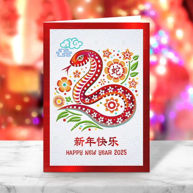 Snake Papercut Chinese Lunar New Year 2025 Red Holiday Card (Creator Uploaded)