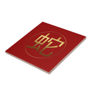 Snake Year Gold embossed effect Symbol Tile
