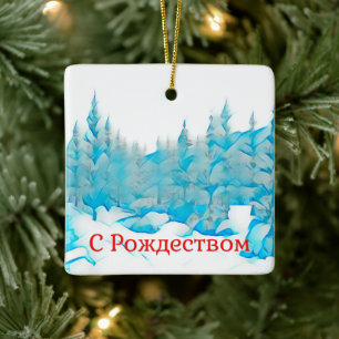 Snowy Blue Trees - С Рождеством Ceramic Ornament