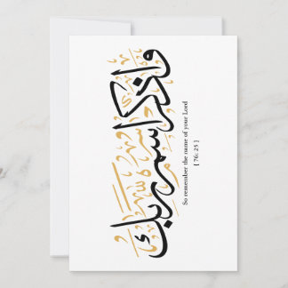  So remember the name of your Lord verset en arabi Invitation