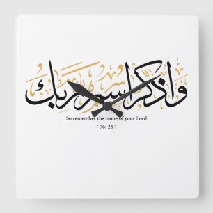 So remember the name of your Lord verset en arabi Square Wall Clock
