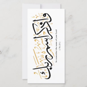  So remember the name of your Lord verset en arabi Thank You Card