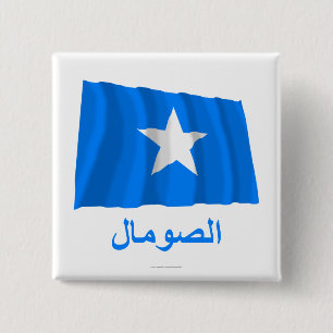Somalia Waving Flag with Name in Arabic 15 Cm Square Badge