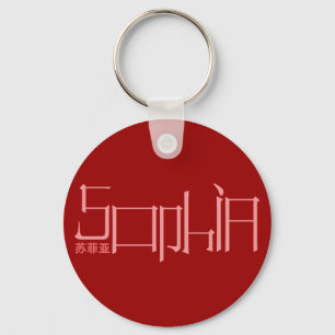 Sophia - Kanji Name Keychain