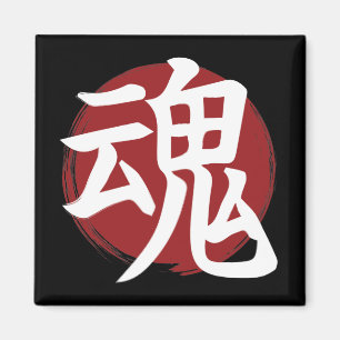 Soul Kanji Symbol Japanese Calligraphy Magnet