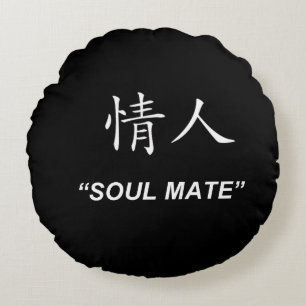 "Soul Mate" Chinese symbol gits and products Round Cushion