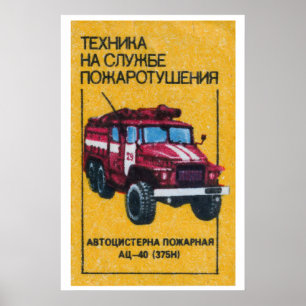 Soviet Fire Truck Matchbox Art Print, Russian Poster