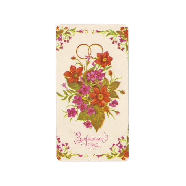 Soviet old invitation to the wedding label (Front)