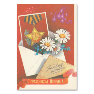 Soviet postcard With feast of Victory Table Number