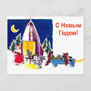 Soviet Santa Reciving Gifts in Rocket Ready to Fly Postcard