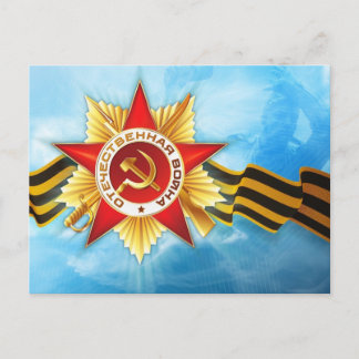 Soviet Victory Day Postcard