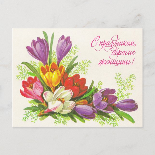 Soviet vintage greeting  postcard  with flowers (Front)