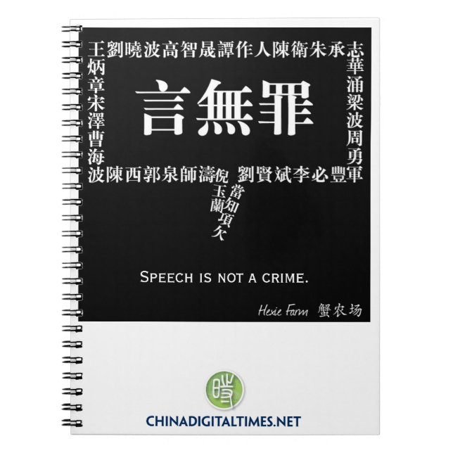 Speech is Not a Crime notebook (Front)
