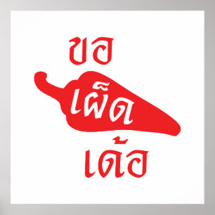Spicy Please ~ Khaw Phet Dur - Thai Isan Language Poster