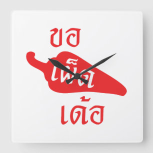 Spicy Please ~ Khaw Phet Dur - Thai Isan Language Square Wall Clock