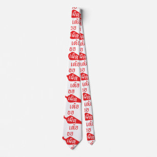 Spicy Please ~ Khaw Phet Dur - Thai Isan Language Tie
