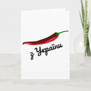 Spicy Ukrainian Funny Quote Ukrainian Gift Ukraine Card