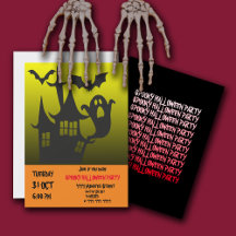 Spooky Halloween House Party Invitation 