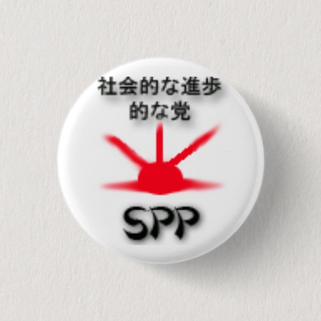 SPP Party Logo 3 Cm Round Badge (Front)