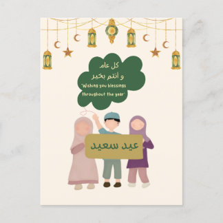 Spread the Joy of Eid with Every Blessing Postcard