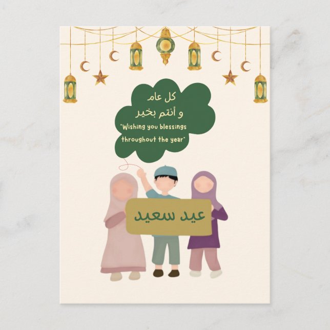 Spread the Joy of Eid with Every Blessing Postcard (Front)