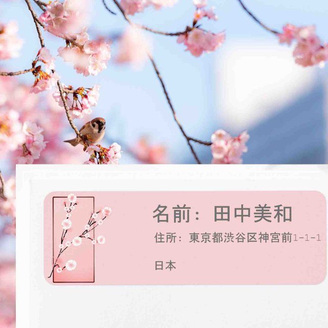 Spring Blossom - Sakura -personalised Return Address Label (Creator Uploaded)