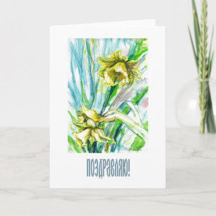 Spring Congratulation Card in Russian