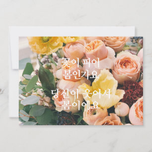 Spring Has Sprung (Korean) Card