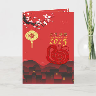 Spring Night Chinese Snake New Year 2025 VGC Thank You Card