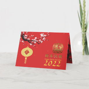 Spring Night Chinese Tiger New Year 2022 HG2 Holiday Card