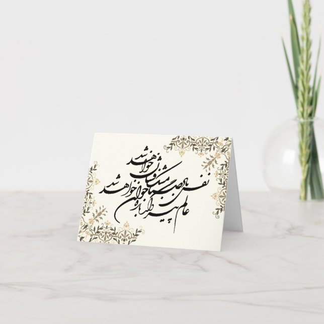 Spring / Nowruz Greeting Card - Persian inspired   (Front)