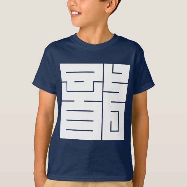 Square kanji character for Dragon T-Shirt (Front)