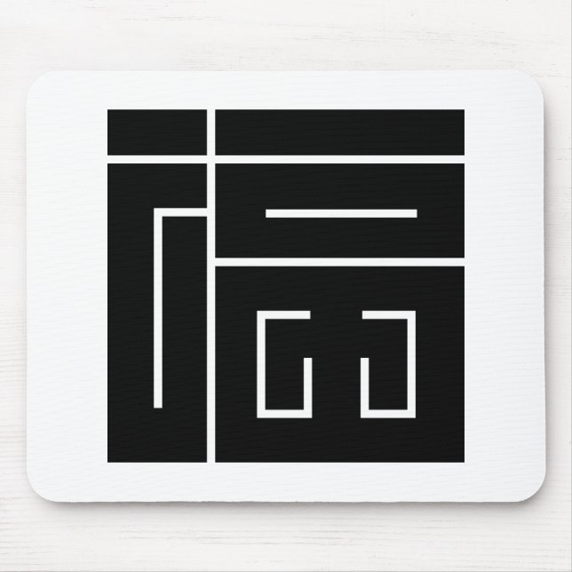 Square kanji character for FUKU Mouse Pad (Front)