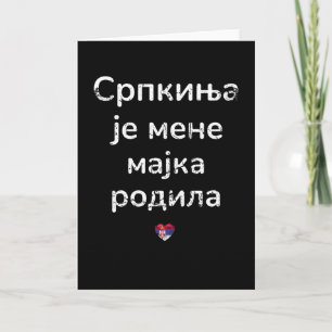 Srbija Serbia Pride Gifts   Serbian Mother Roots Card