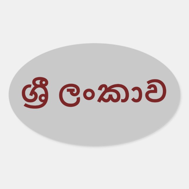 Sri Lanka (Sinhala) Oval Sticker (Front)
