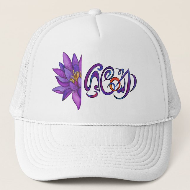 Sri Lanka  Trucker Hat (Front)